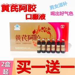 黃芪阿膠口服液 益氣雙補(bǔ)，男女皆宜的養(yǎng)生佳品